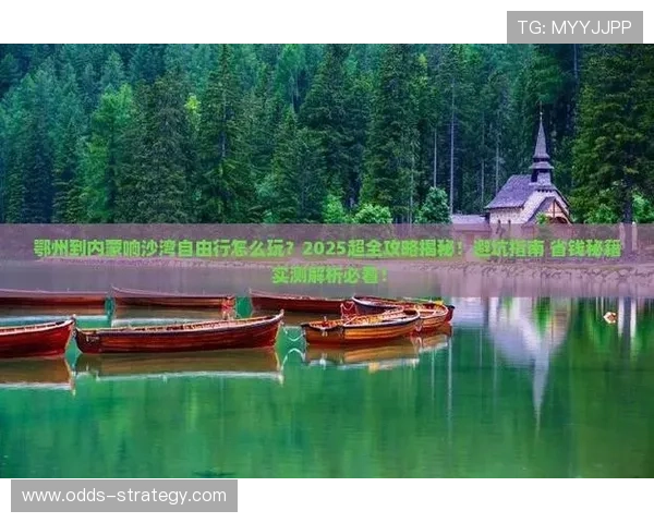 玩球水位怎么看避坑指南数字高频玩法防骗秘诀